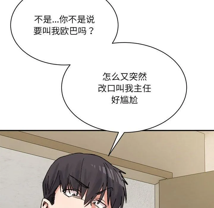 超微妙关系 第43话