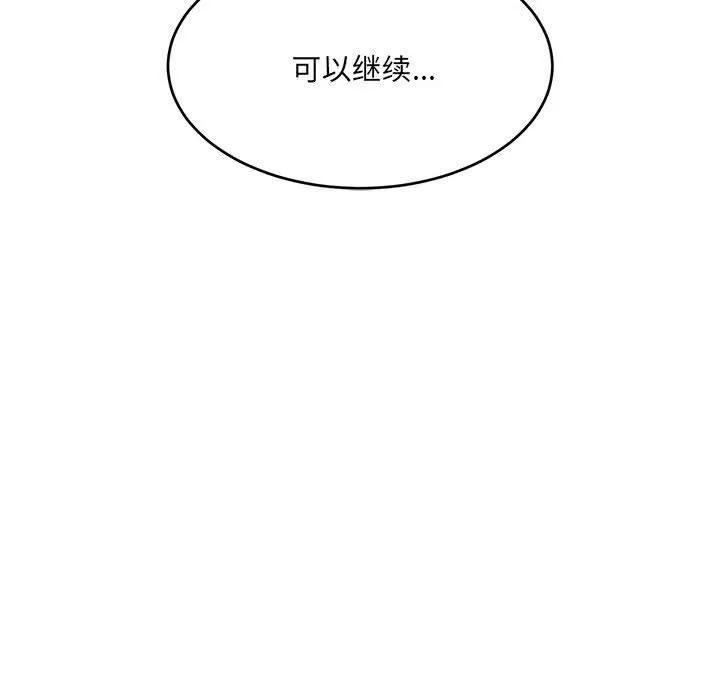 超微妙关系 第36话