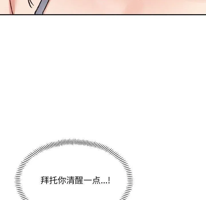 超微妙关系 第37话