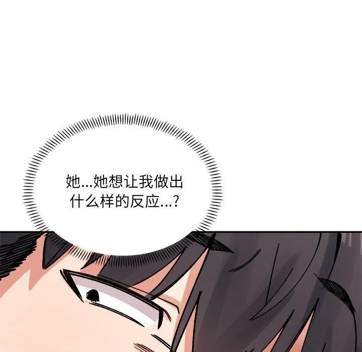 超微妙关系 第43话