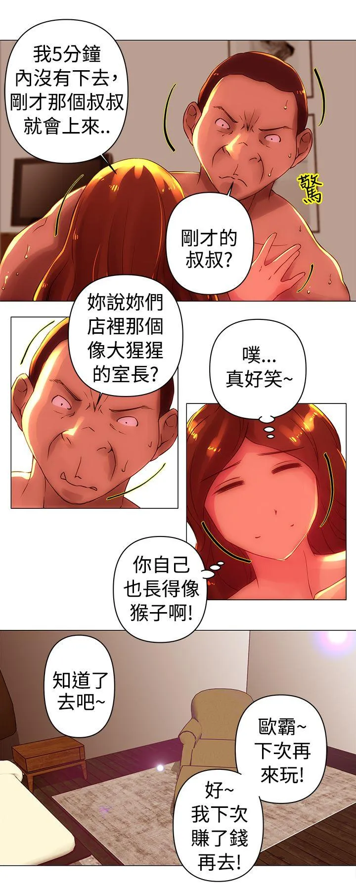 Commission 第35话