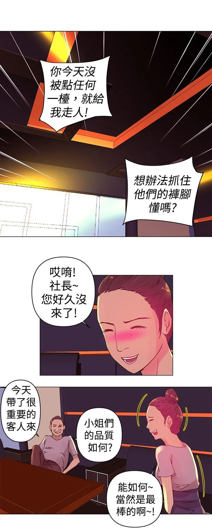 Commission 第2话