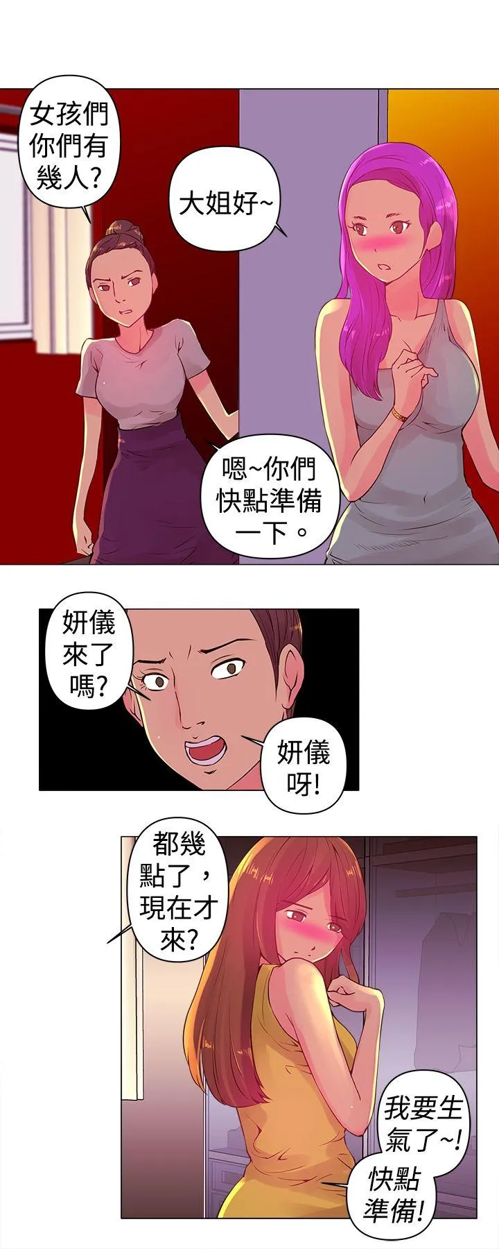 Commission 第2话