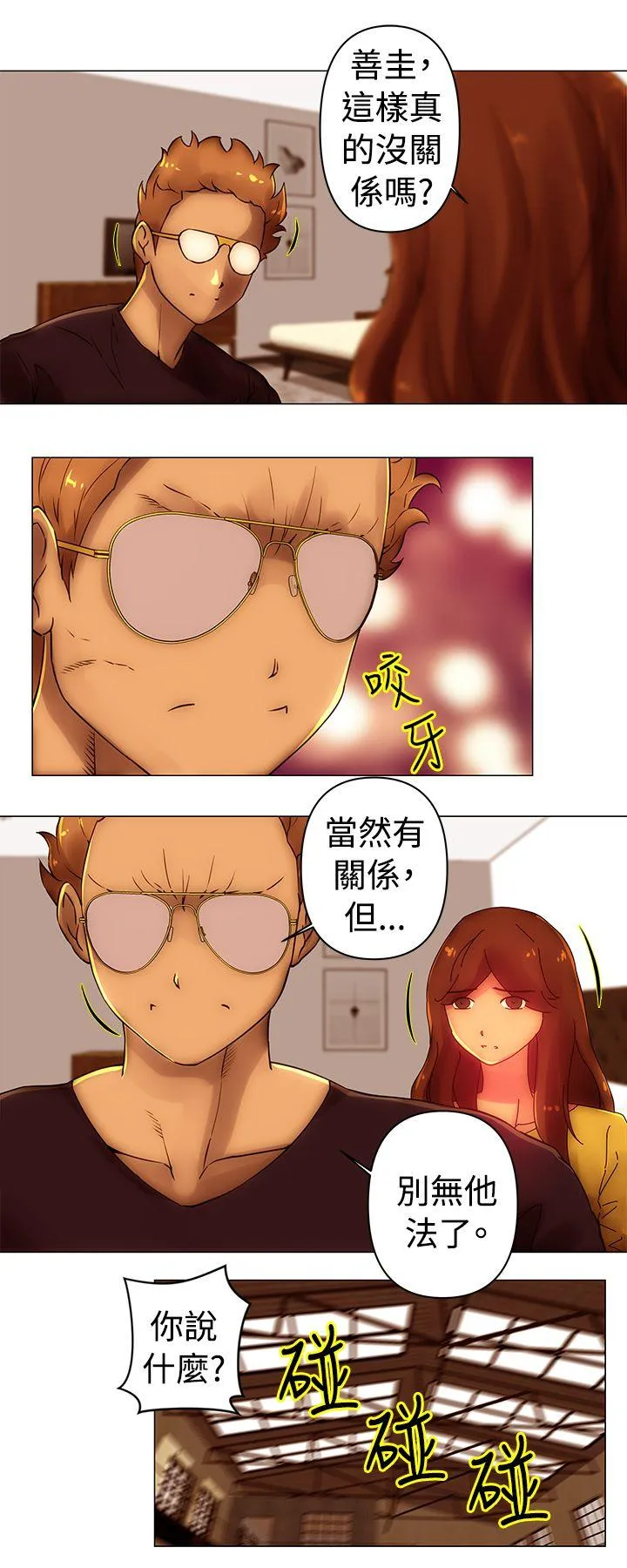 Commission 第38话