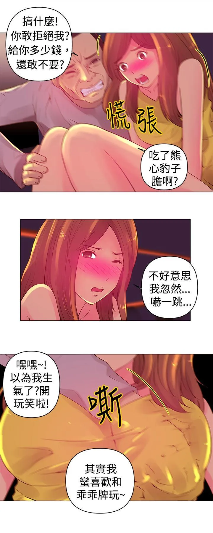 Commission 第3话