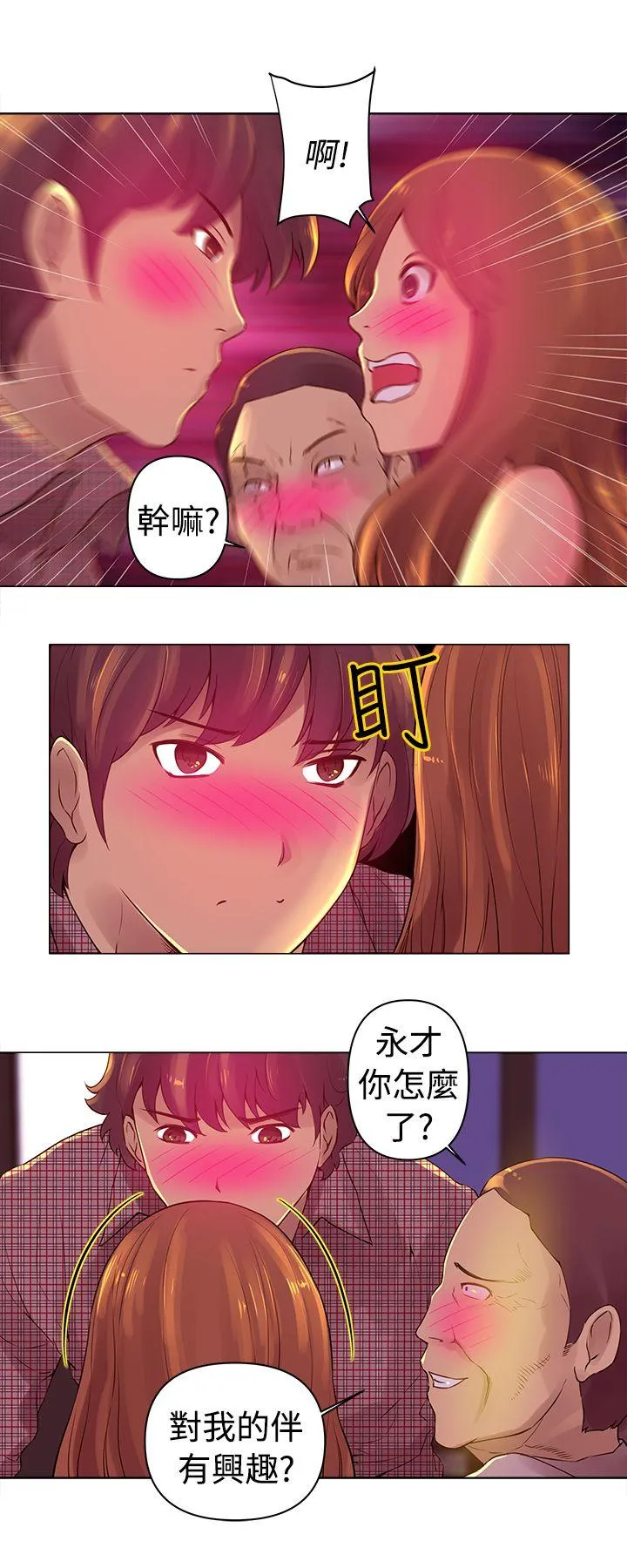 Commission 第3话