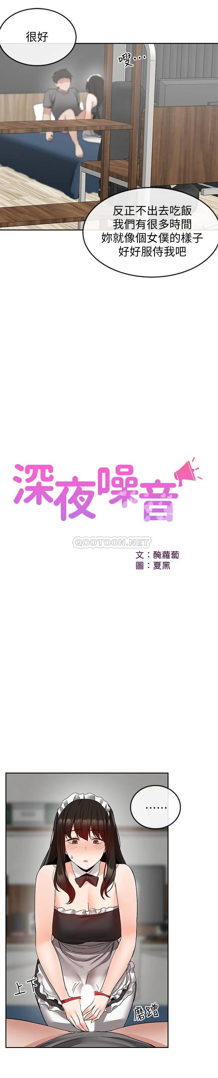 深夜噪音 第36话 - 主人，请处罚我吧