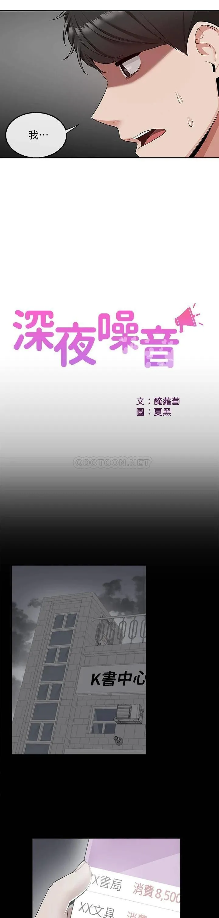 深夜噪音 第55话 为她量身打造的性爱