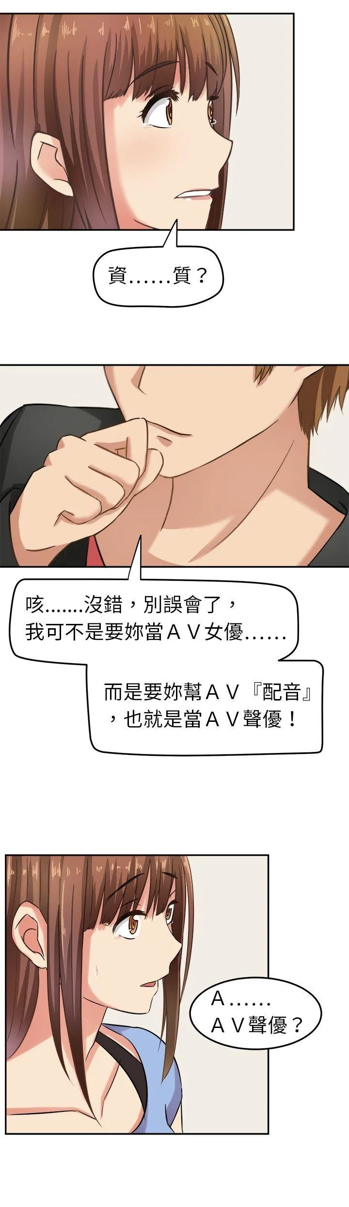 甜美好声音 第3话