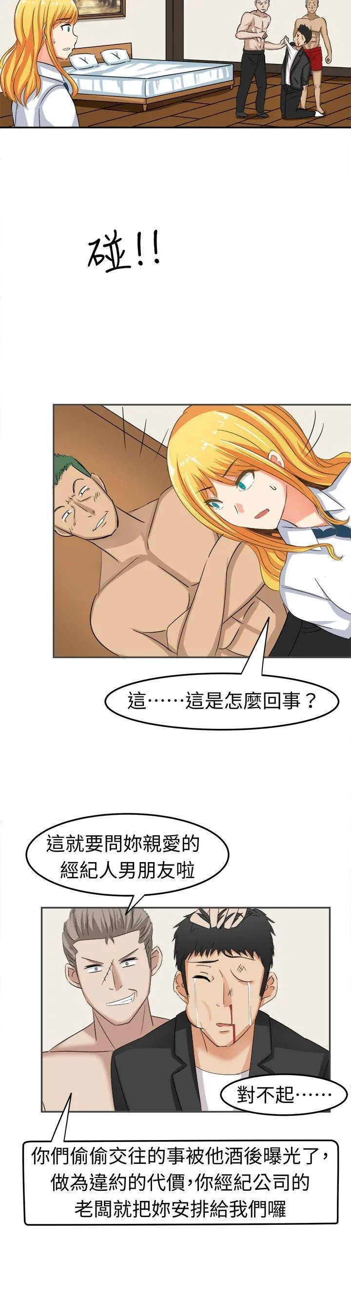 甜美好声音 第6话