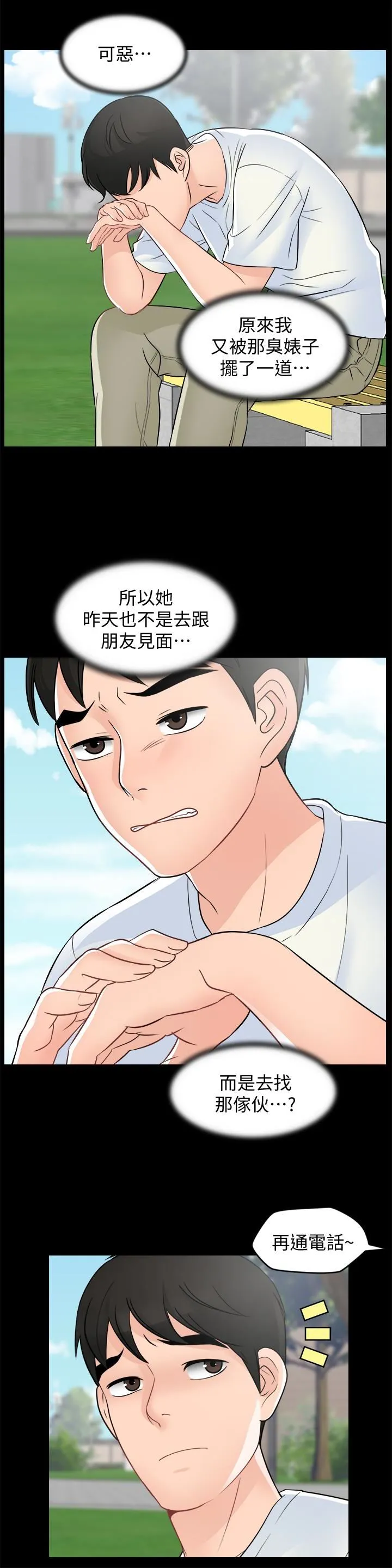 偷偷爱 第57话-我也要玩弄妳