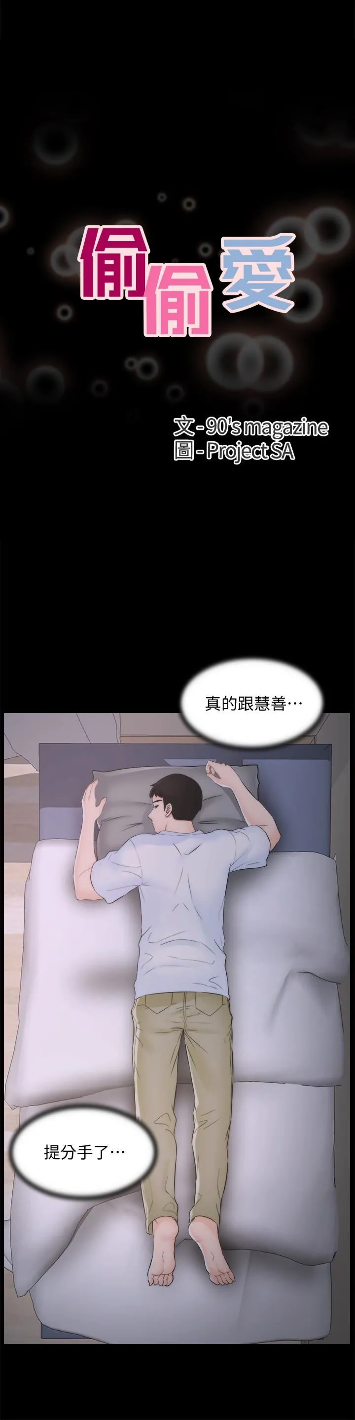 偷偷爱 第57话-我也要玩弄妳