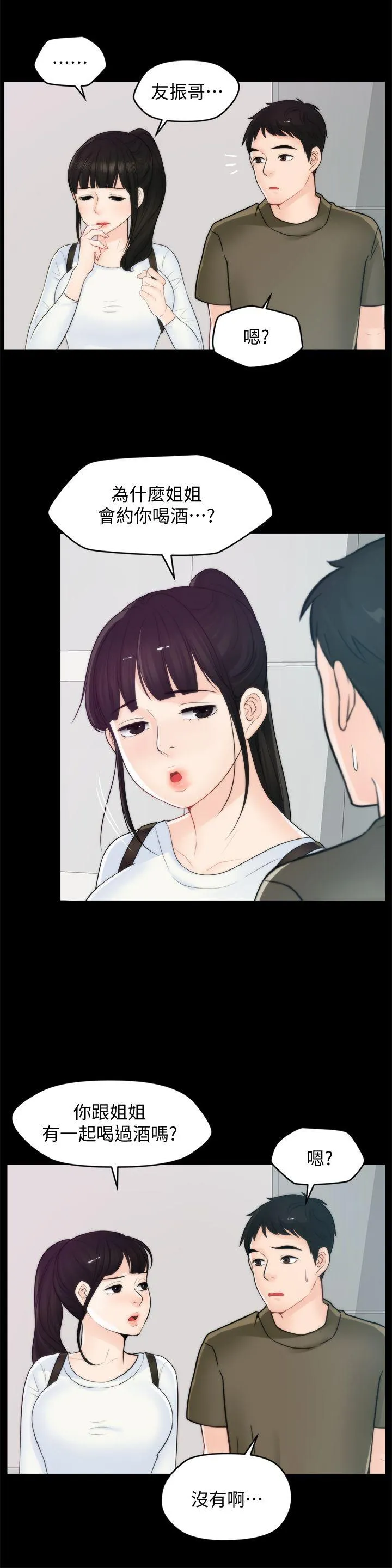 偷偷爱 第41话-慧琳炽热的爱