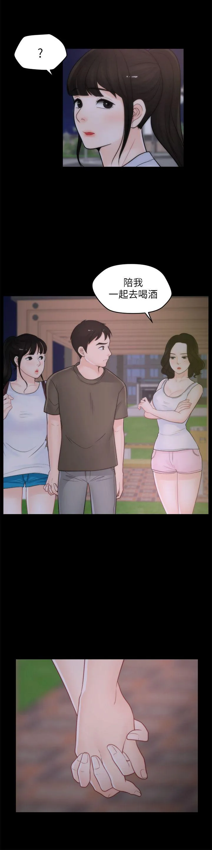 偷偷爱 第41话-慧琳炽热的爱