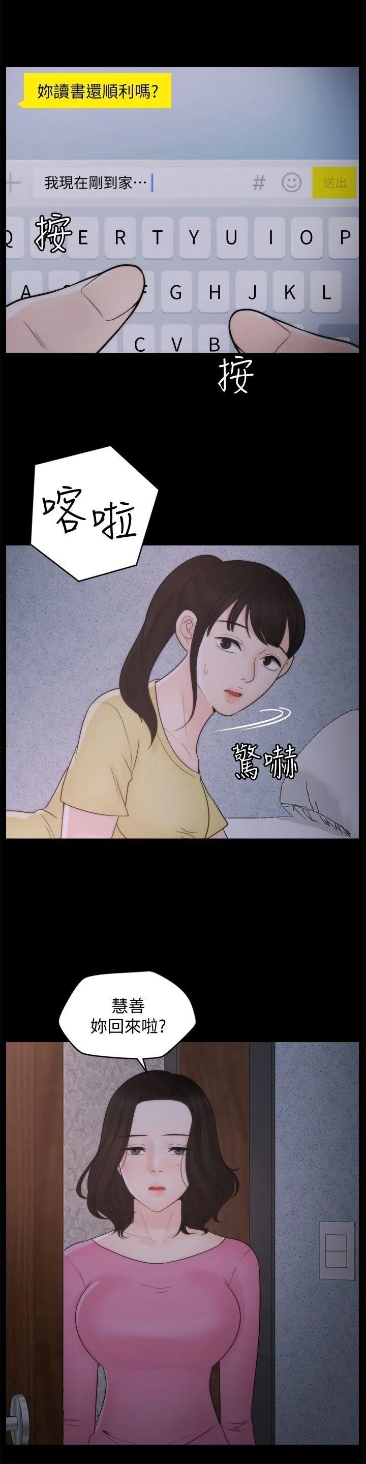 偷偷爱 第46话-姐姐的嫉妒心