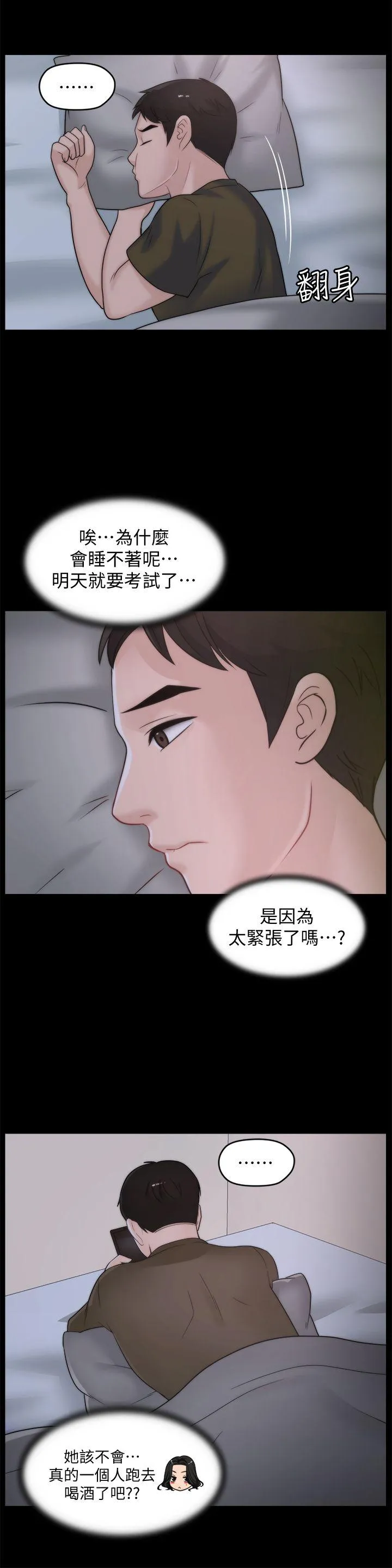 偷偷爱 第41话-慧琳炽热的爱