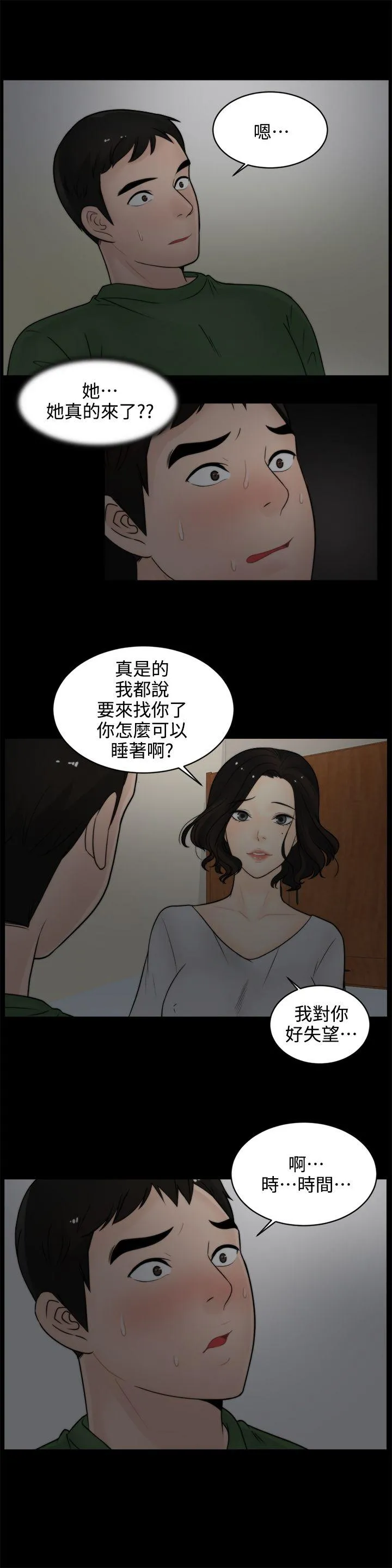 偷偷爱 第7话