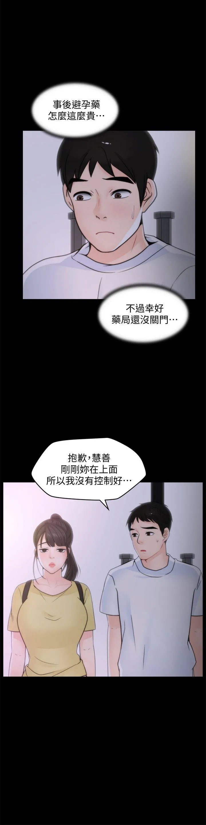 偷偷爱 第52话-姐妹俩的态度转变