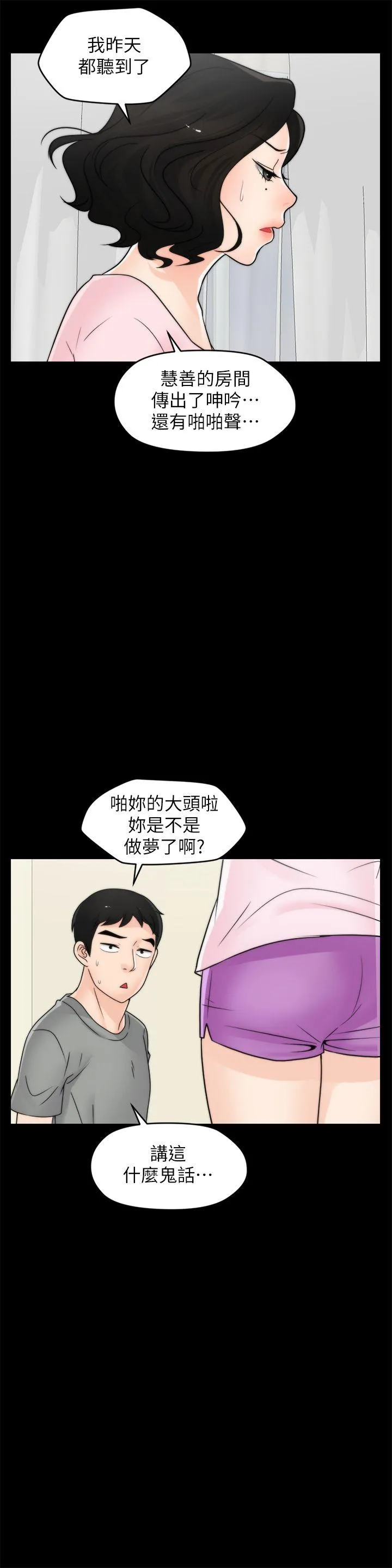 偷偷爱 第38话-慧善比妳好上一千倍!