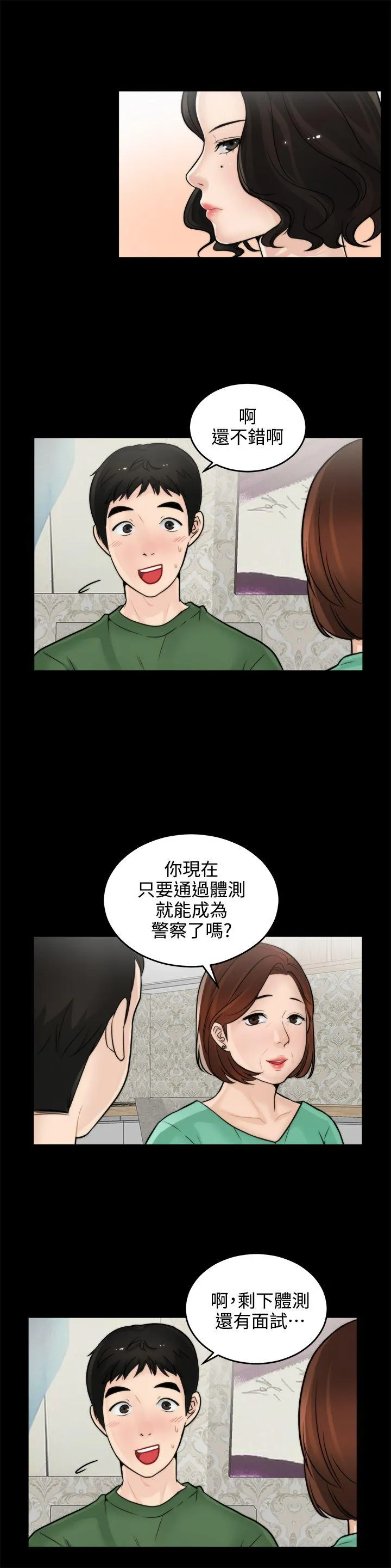 偷偷爱 第6话