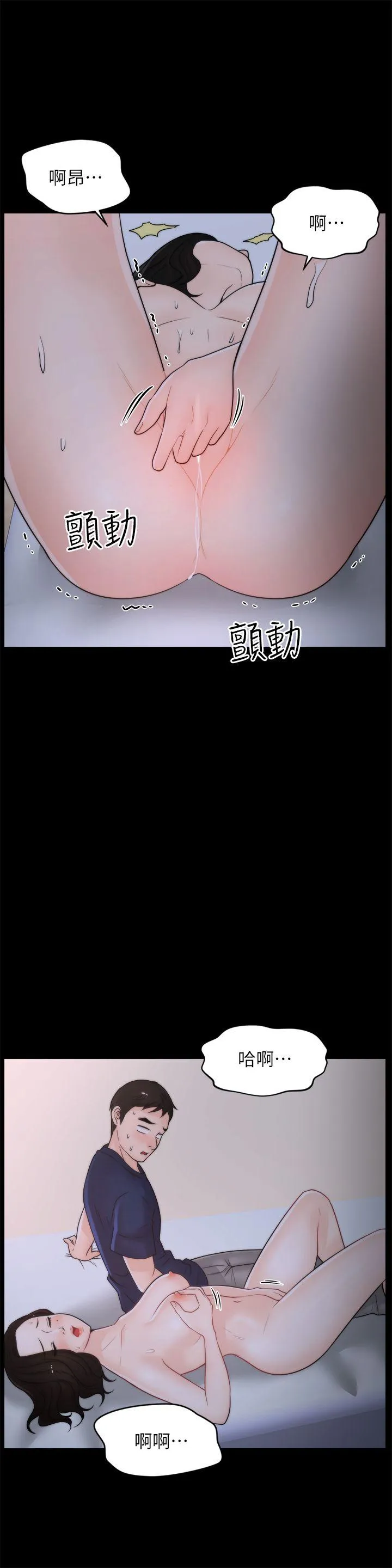 偷偷爱 第30话-你想要跟我打炮吧?