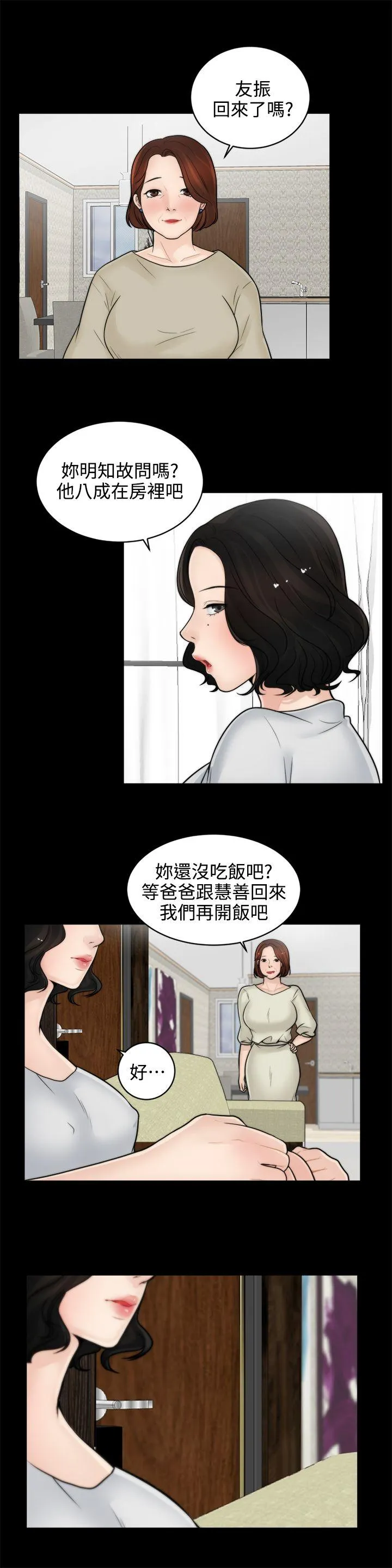 偷偷爱 第6话