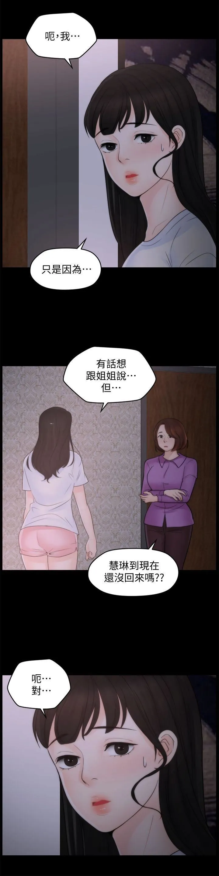 偷偷爱 第43话-奇妙的快感