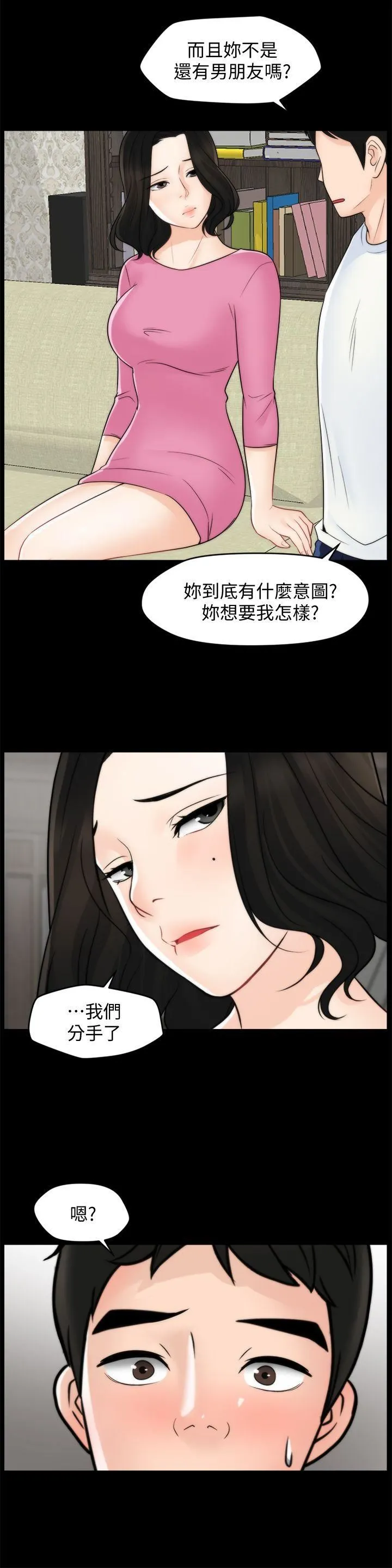 偷偷爱 第46话-姐姐的嫉妒心