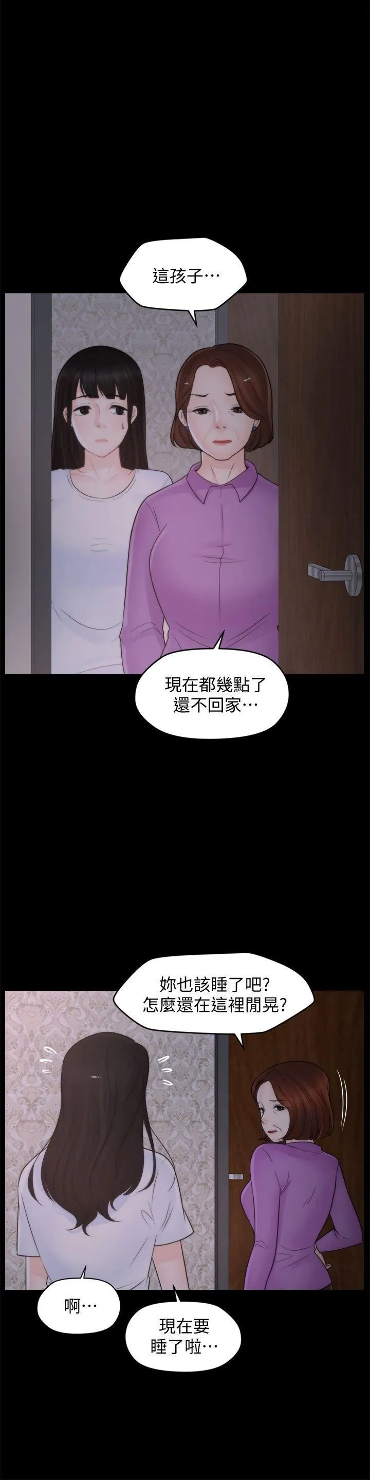 偷偷爱 第43话-奇妙的快感