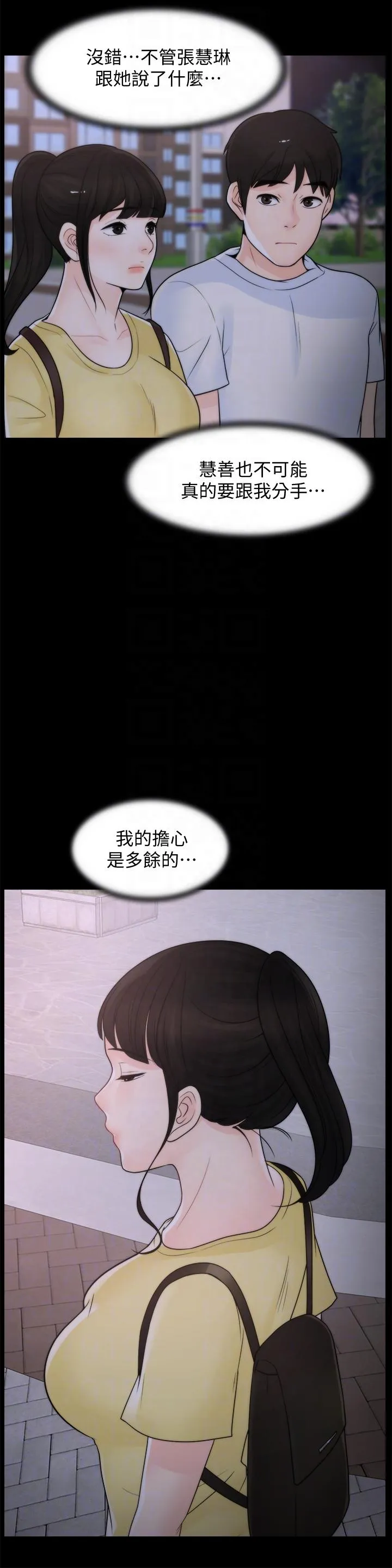 偷偷爱 第52话-姐妹俩的态度转变