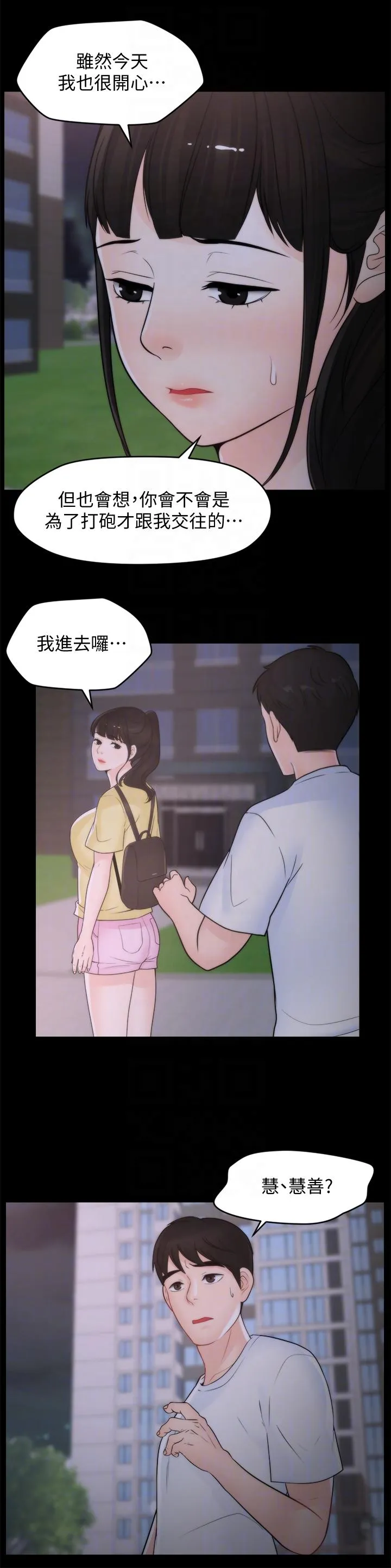 偷偷爱 第52话-姐妹俩的态度转变