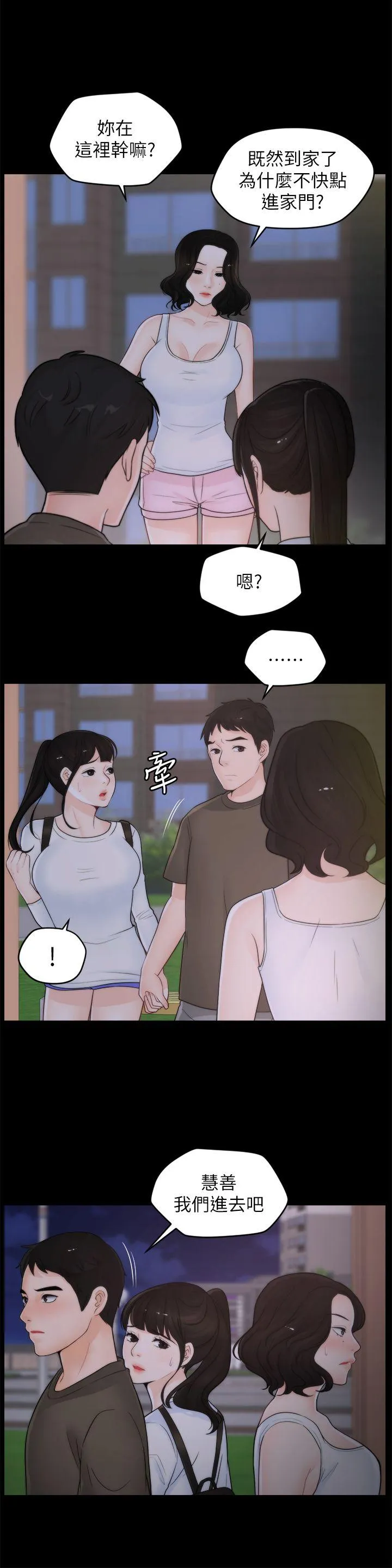 偷偷爱 第41话-慧琳炽热的爱