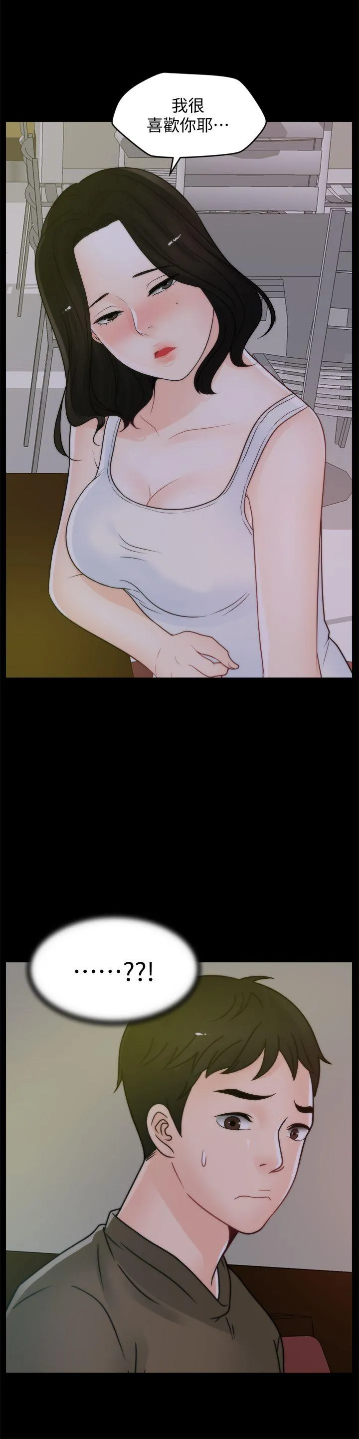 偷偷爱 第41话-慧琳炽热的爱
