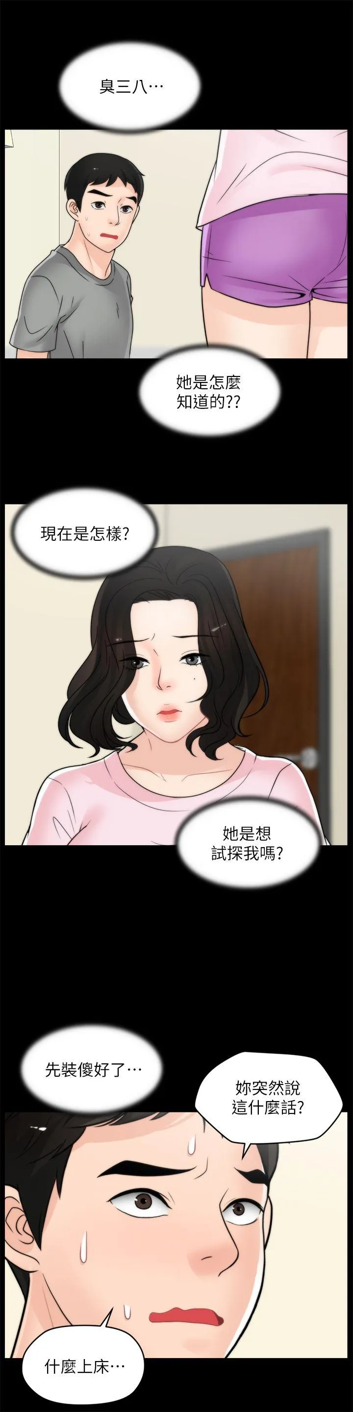 偷偷爱 第38话-慧善比妳好上一千倍!