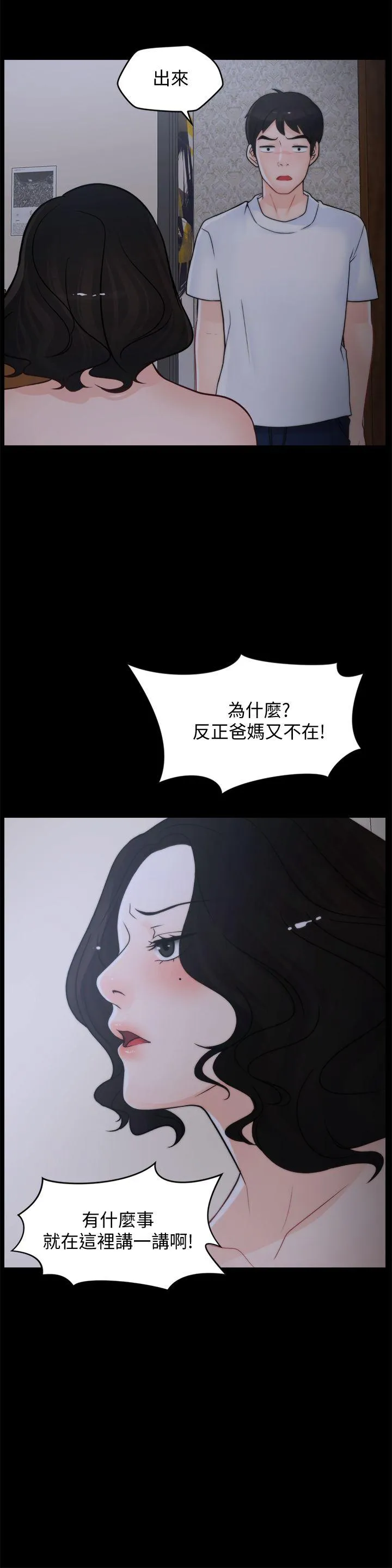 偷偷爱 第52话-姐妹俩的态度转变