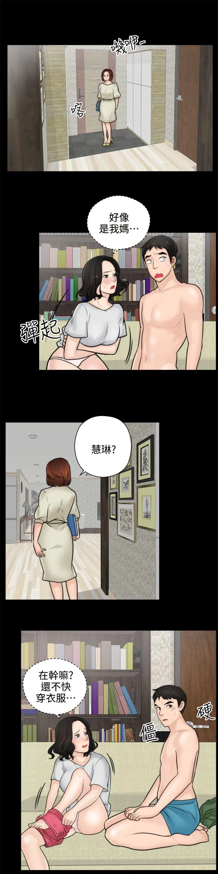偷偷爱 第6话