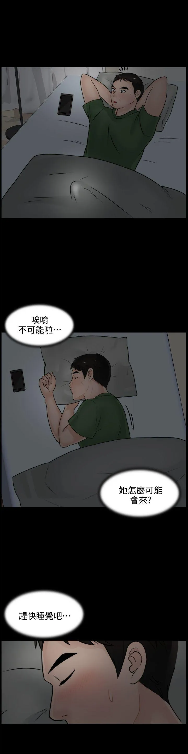 偷偷爱 第7话