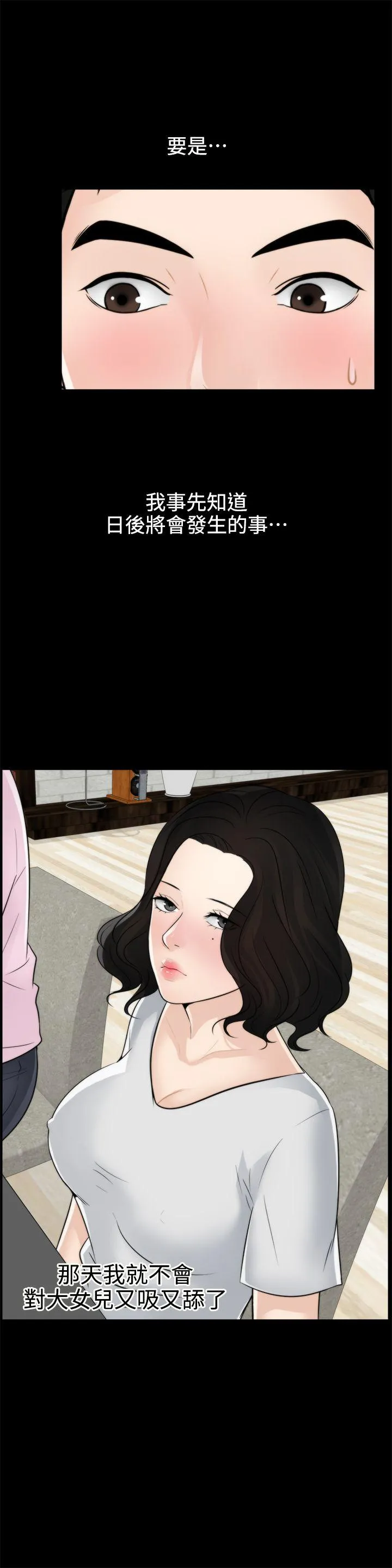 偷偷爱 第6话