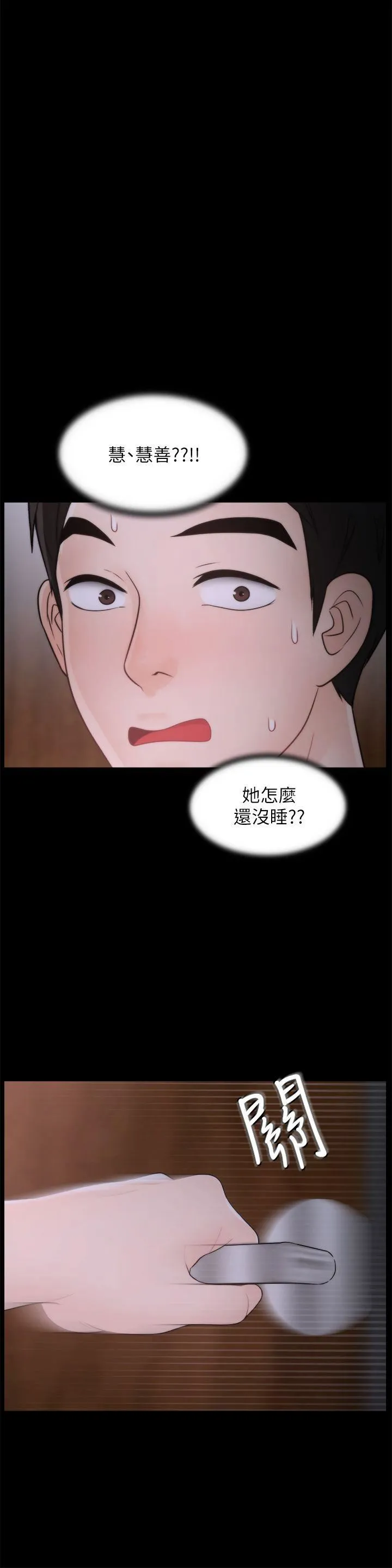 偷偷爱 第45话-她发现了吗?!