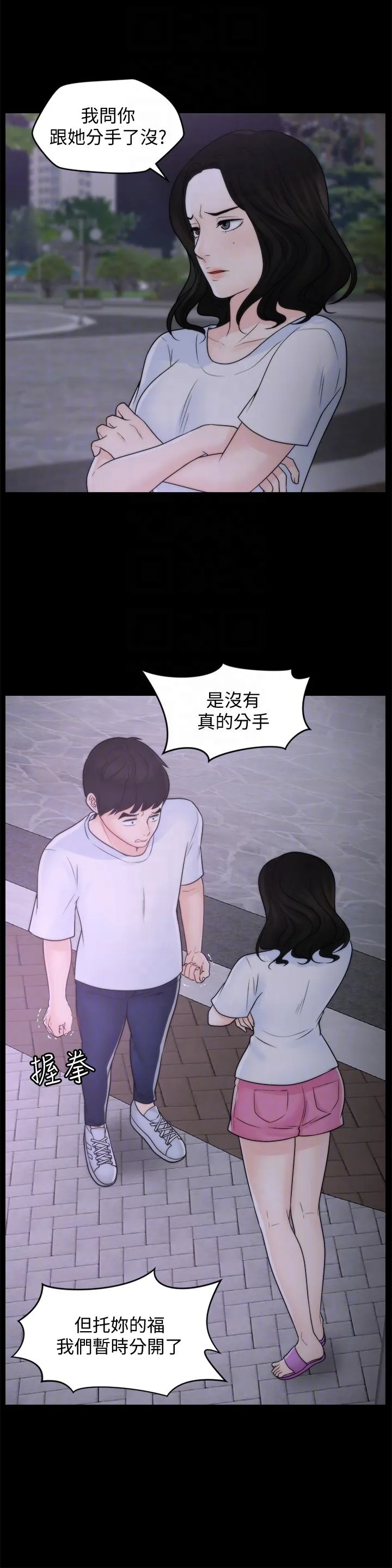 偷偷爱 第52话-姐妹俩的态度转变