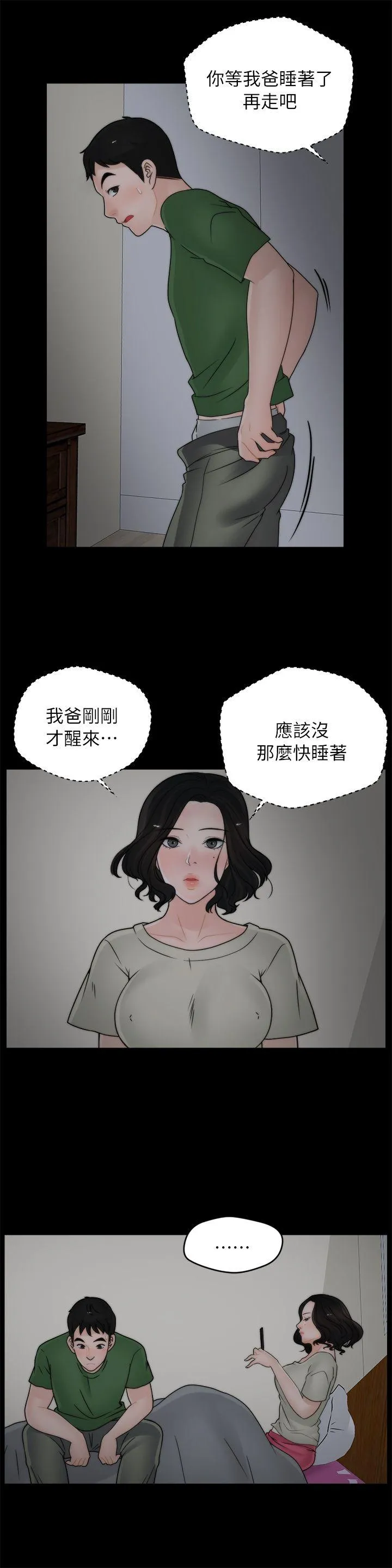 偷偷爱 第15话