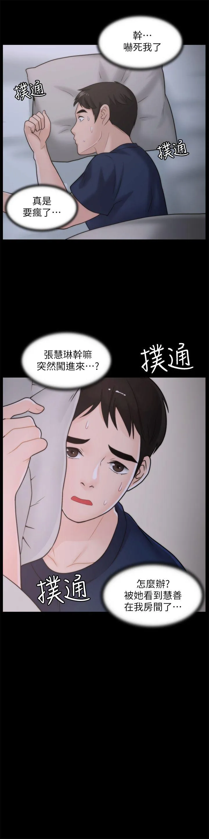 偷偷爱 第36话-瞒着慧琳和慧善幽会