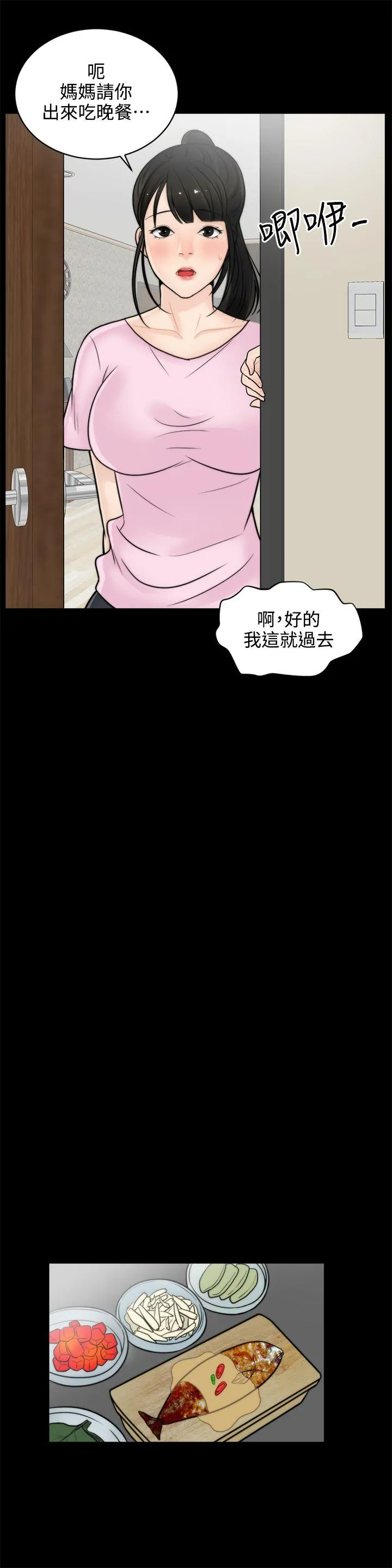 偷偷爱 第6话