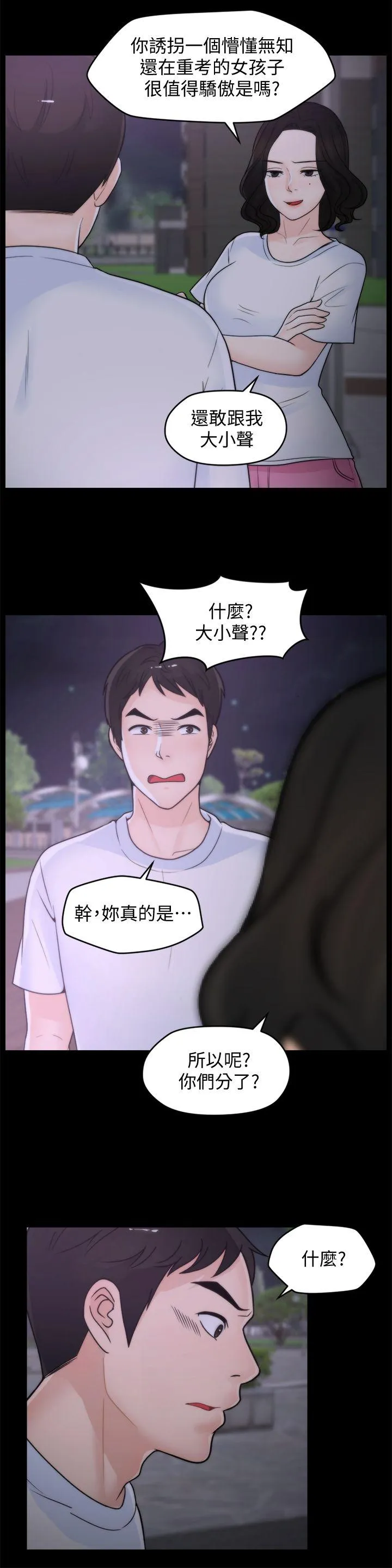 偷偷爱 第52话-姐妹俩的态度转变