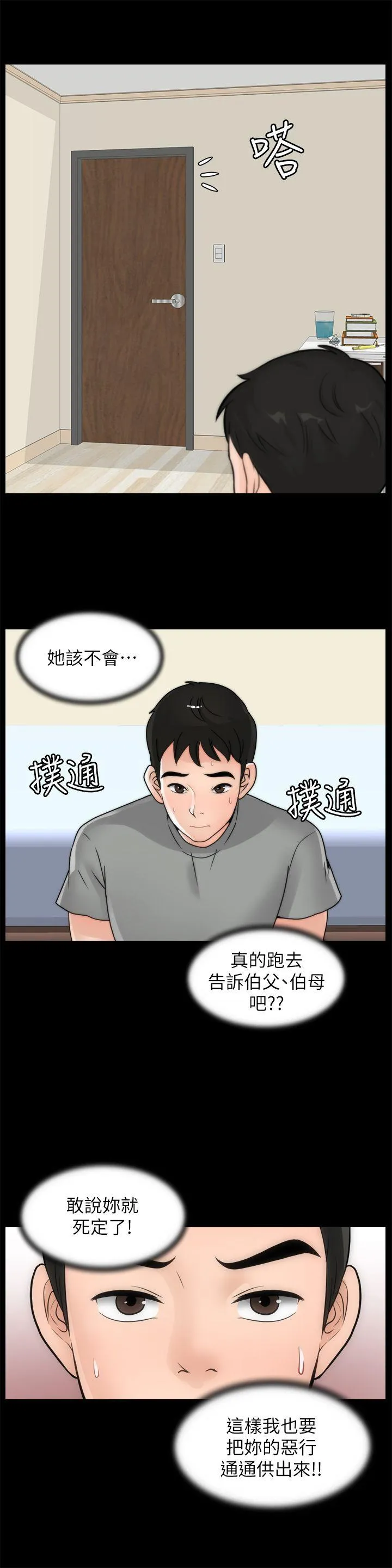 偷偷爱 第39话-我要拆散你们