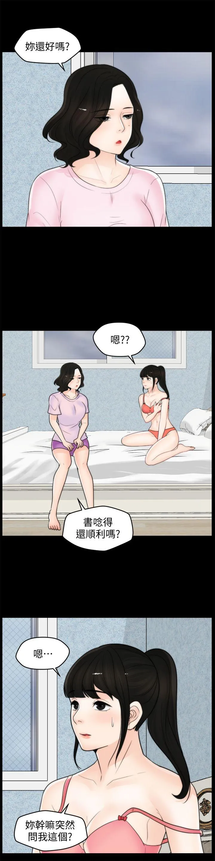 偷偷爱 第39话-我要拆散你们