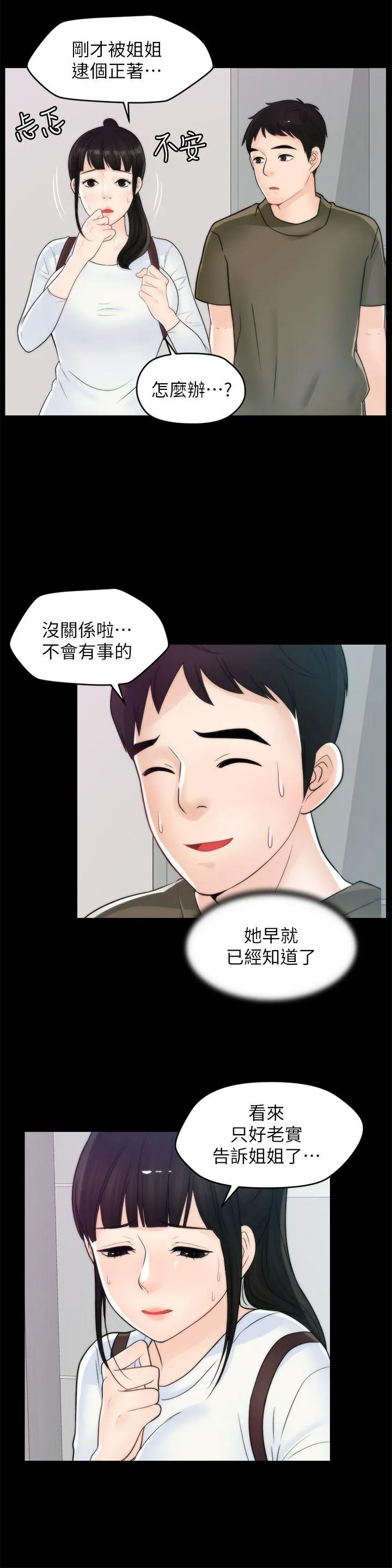 偷偷爱 第41话-慧琳炽热的爱