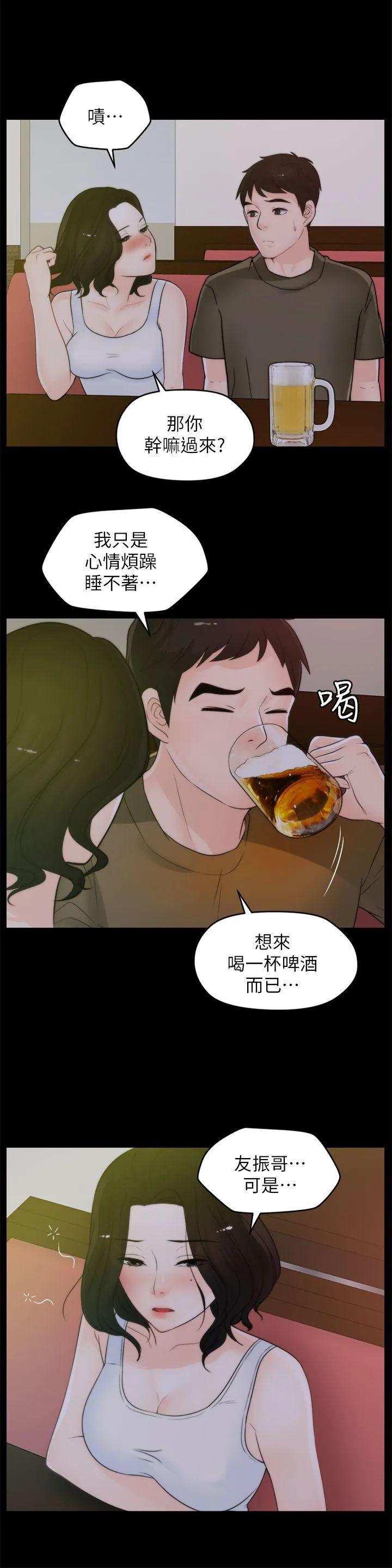 偷偷爱 第41话-慧琳炽热的爱