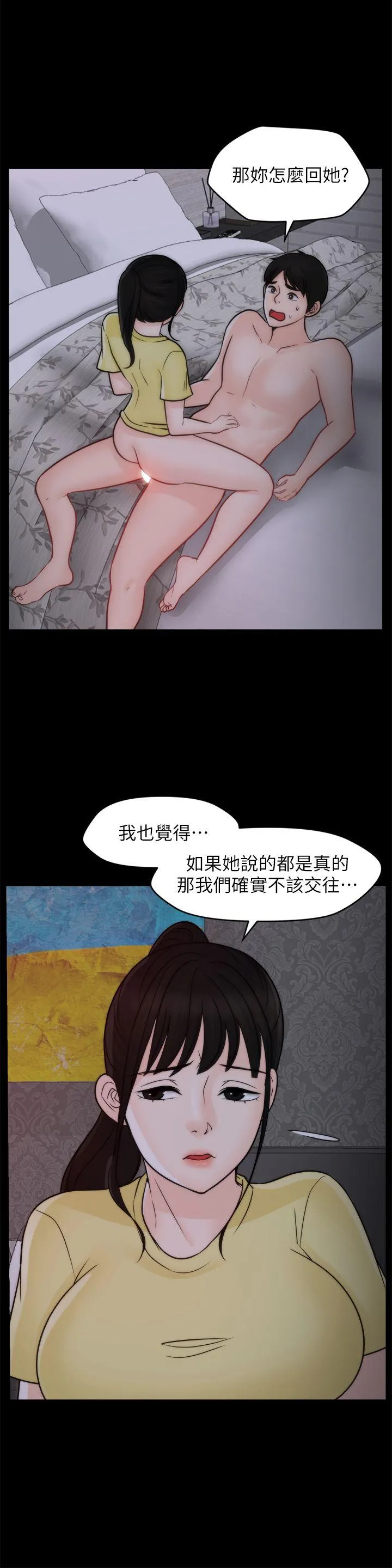 偷偷爱 第49话-你跟姐姐是什么关係?