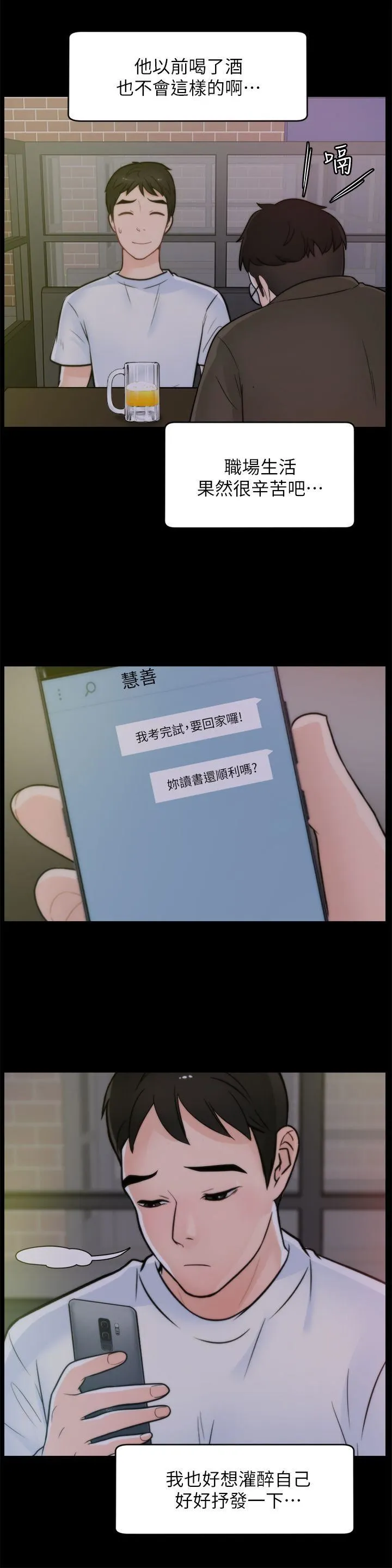 偷偷爱 第46话-姐姐的嫉妒心